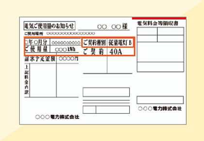 電気検針票