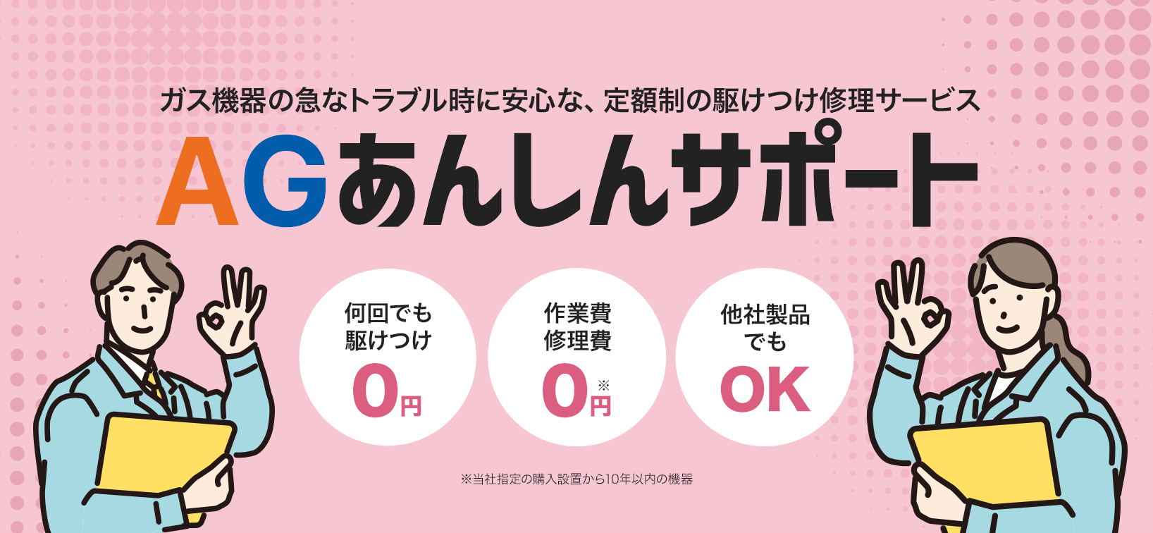 AGあんしんサポート