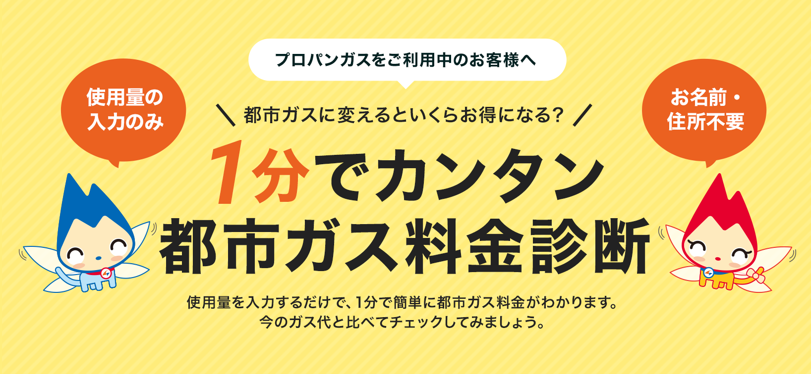 都市ガス料金シミュレーション