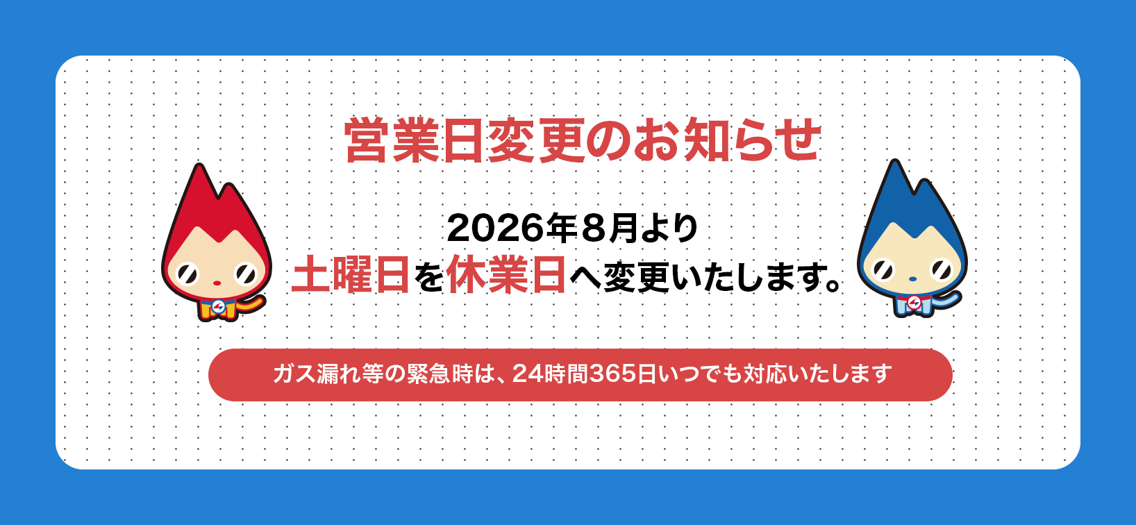 営業日変更のお知らせ