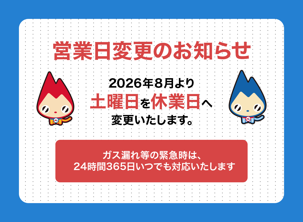 営業日変更のお知らせ