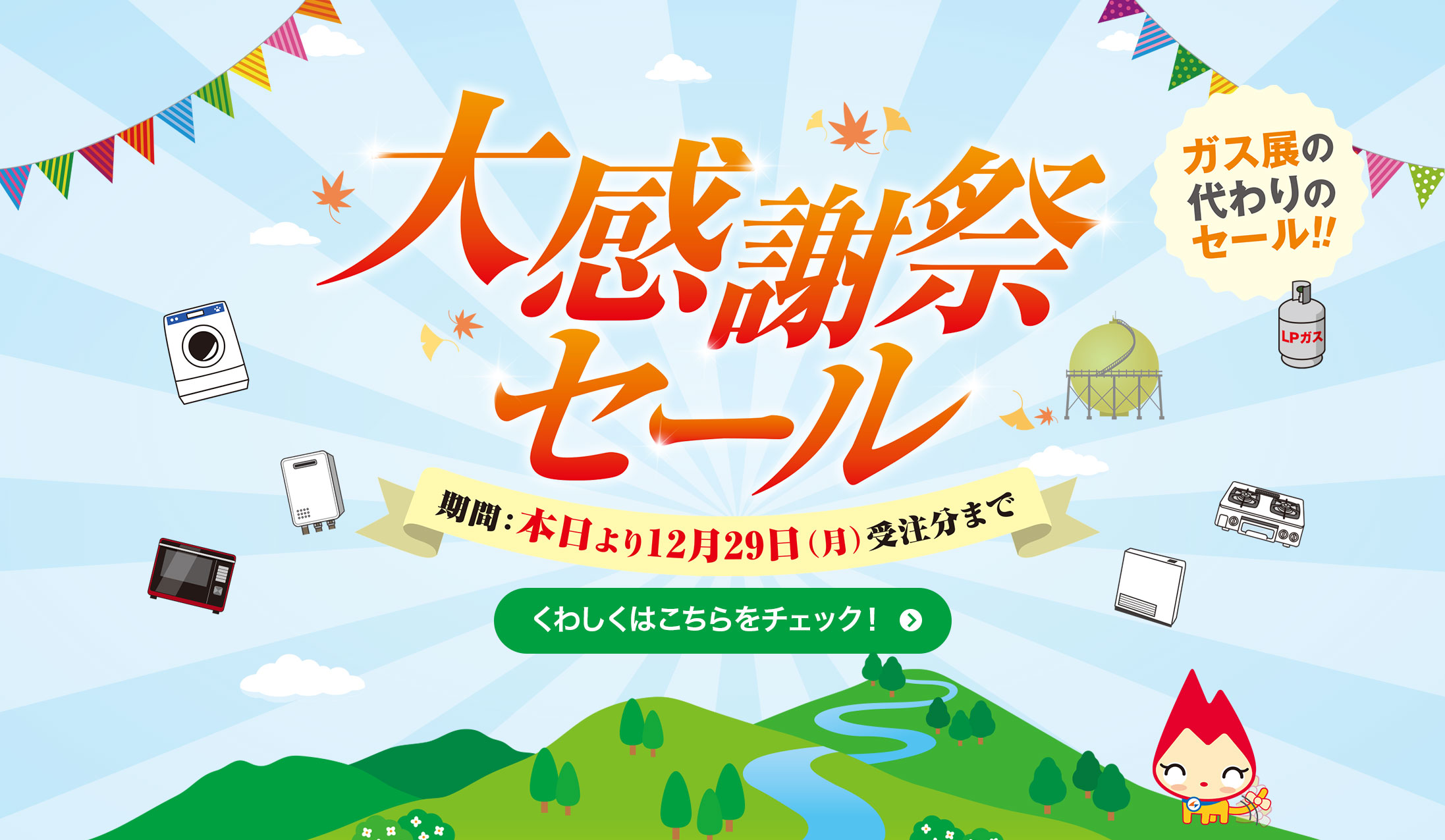 セール