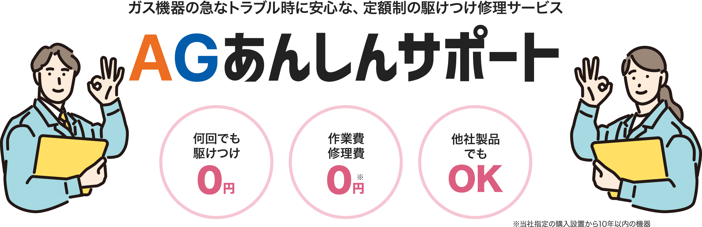 AGあんしんサポート