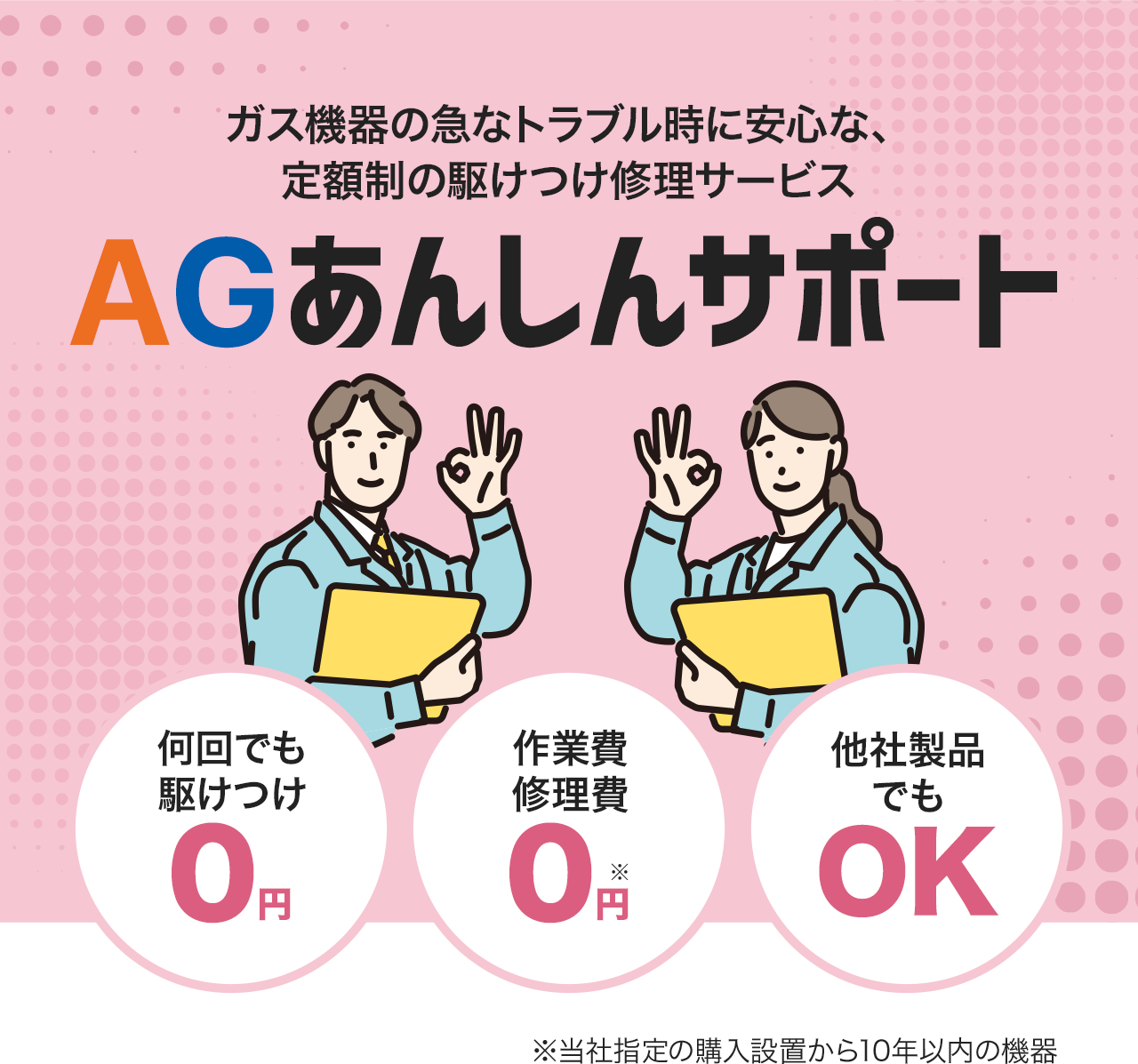AGあんしんサポート
