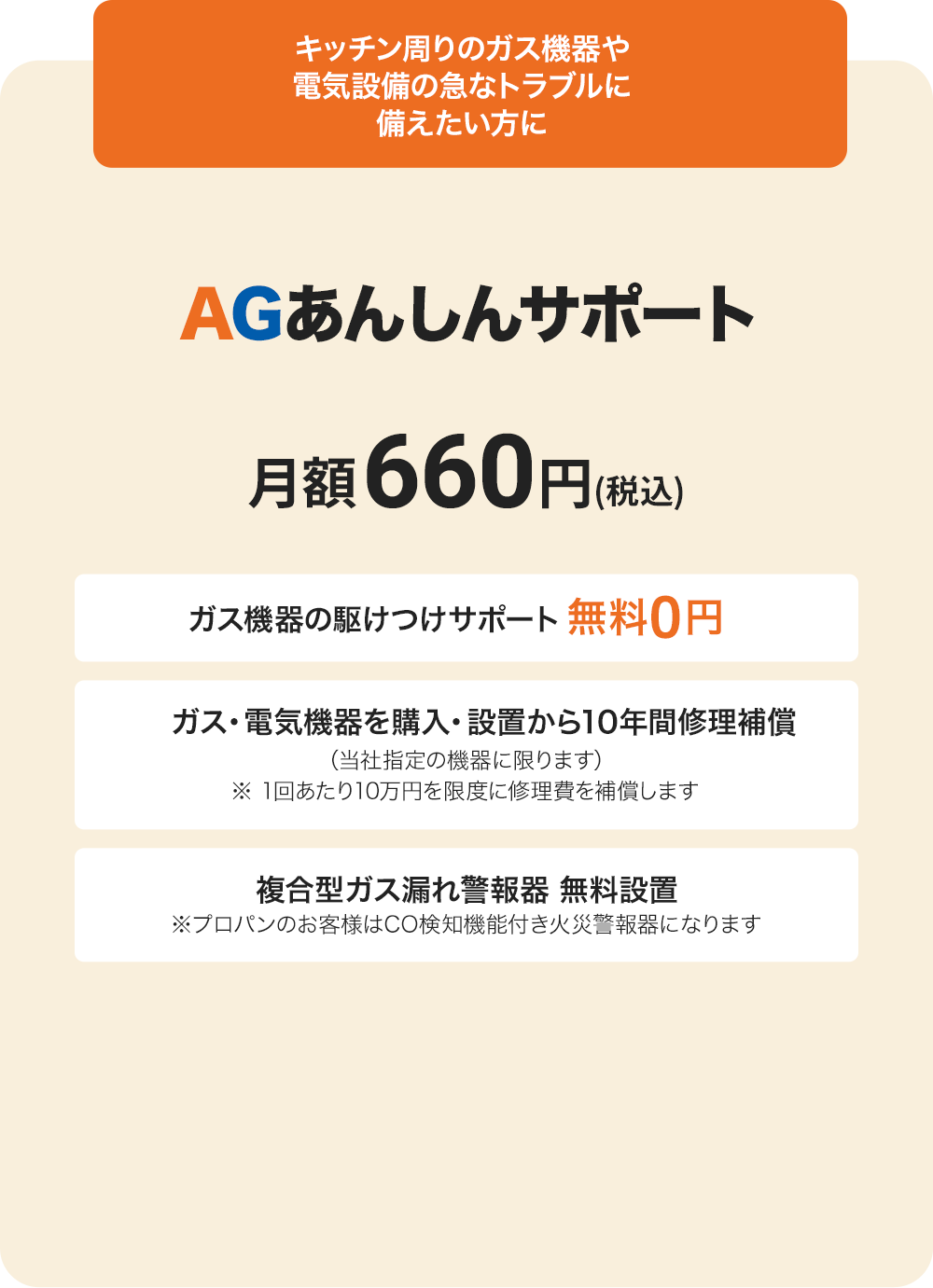 AGあんしんサポート