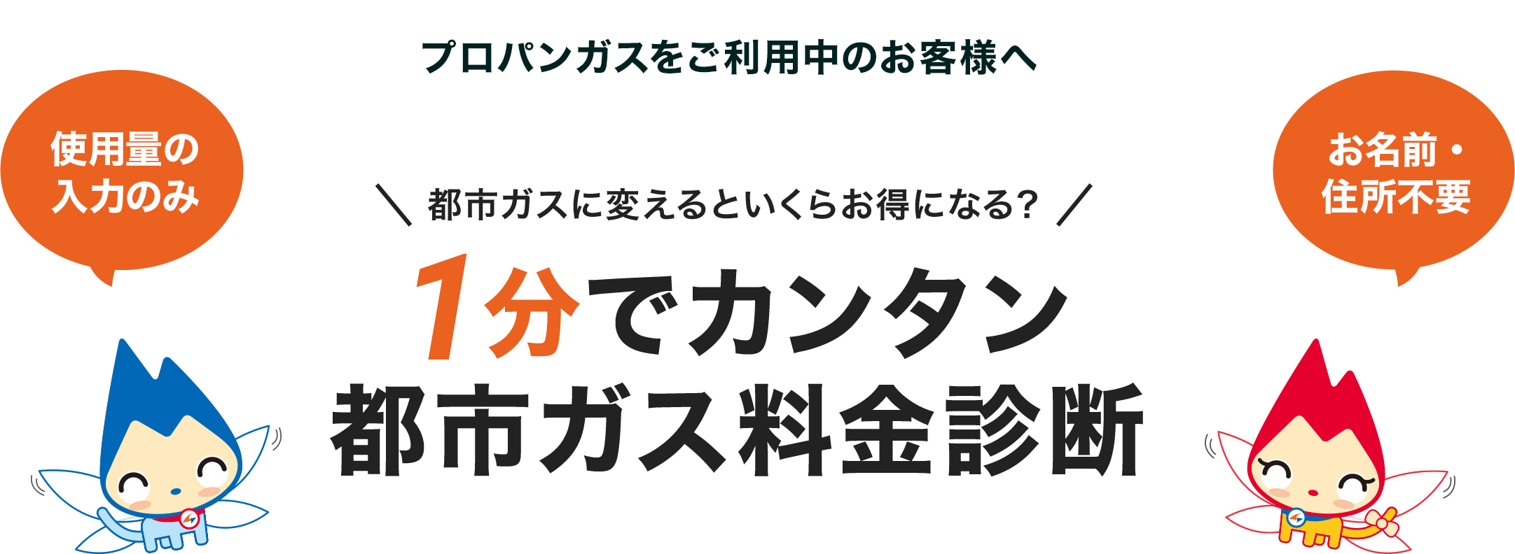 都市ガス料金シミュレーション
