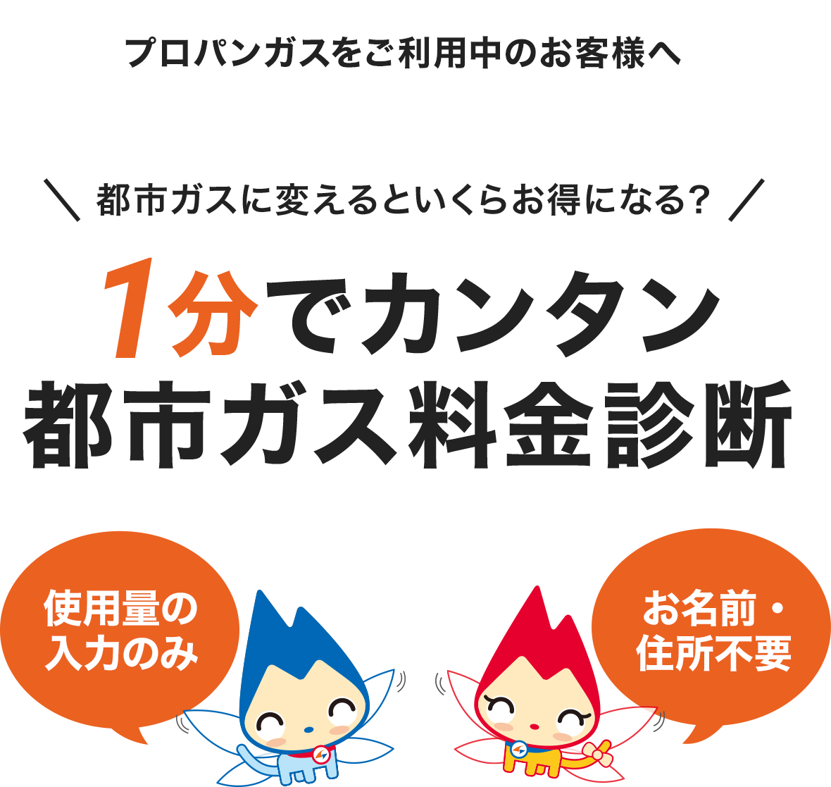 都市ガス料金シミュレーション