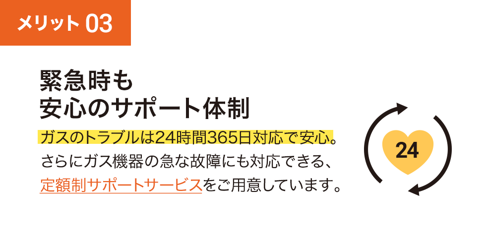 緊急時も安心のサポート体制